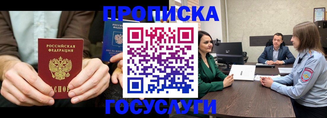 прописка в квартире в Никольске