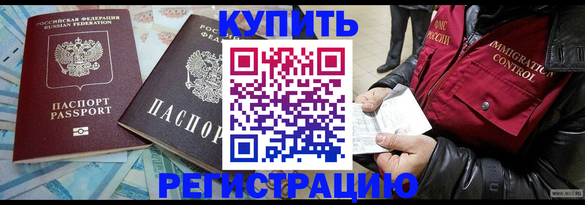 временная прописка в Никольске