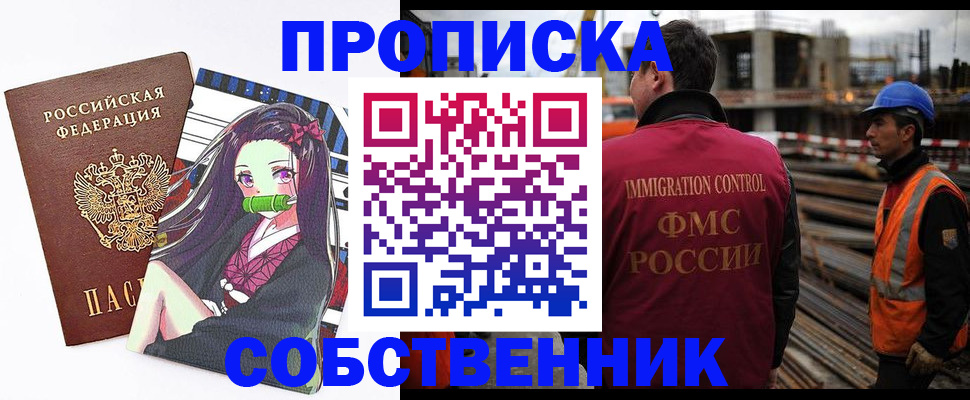 временная регистрация для всех в Никольске