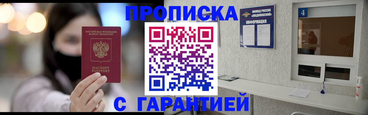 временная регистрация купить в Никольске