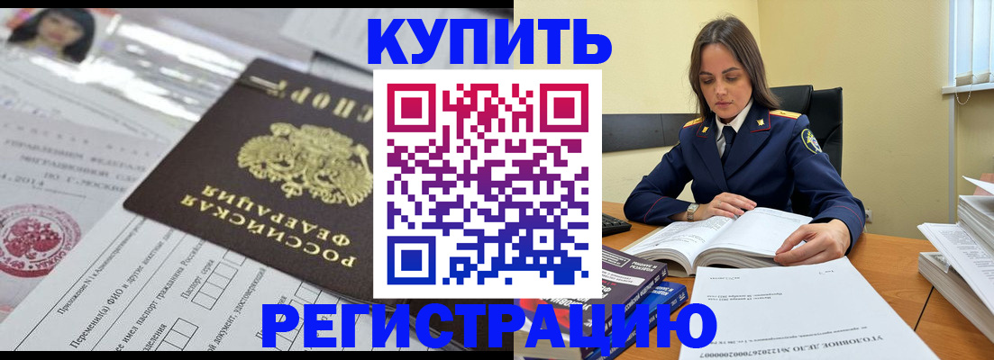 временная регистрация для школы в Никольске