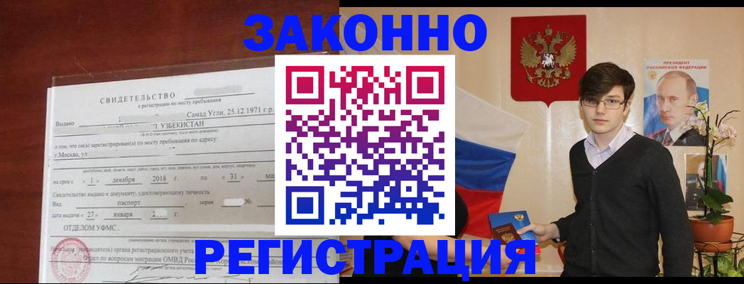 прописка ребенка в Никольске