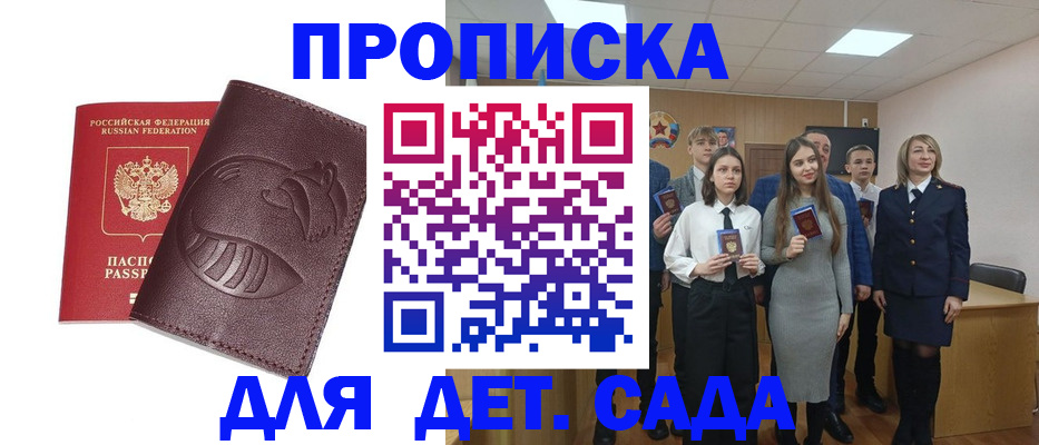 прописка от собственника в Никольске